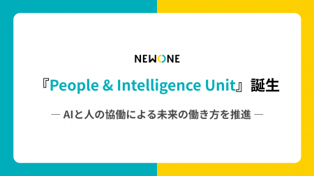 AIと人の協働による変革を推進する『People & Intelli AIと人の協働による変革を推進する『People & Intelli