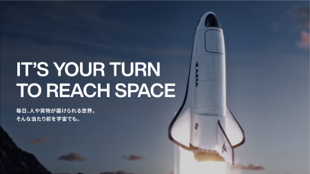 将来宇宙輸送システム、コーポレートサイトを初リニュ