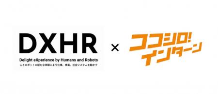 DXHR株式会社「AIインターン」サービスにおける業務提