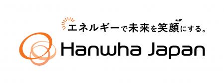 ハンファジャパン、住宅用太陽光の累計販売棟数20万棟 ハンファジャパン、住宅用太陽光の累計販売棟数20万棟