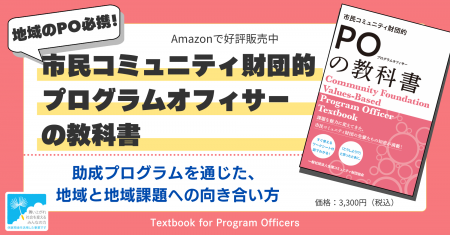 助成プログラムを学び・実践するためのテキスト「市民