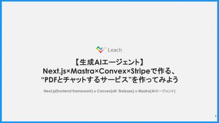 Leach、日本ソフトウェア科学会 第42回大会 併設チュ