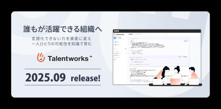 「人材戦略の未来を一足先に」ハード×ソフト両面のス 「人材戦略の未来を一足先に」ハード×ソフト両面のス