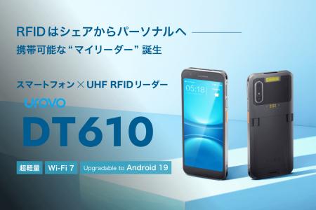 【スマホ × UHF RFIDリーダー】超軽量・Wi-Fi 7対応・