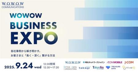 9月24日(水)WOWOW BUSINESS EXPO　特別セッショutf-8