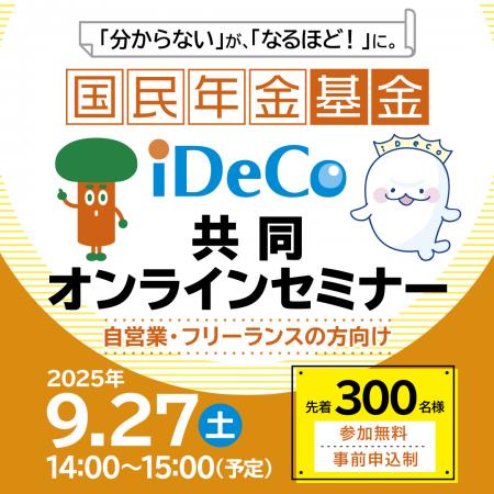 【参加無料】自営業・フリーランスを対象としたutf-8