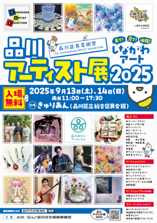 ～来て！見て！体験！しながわアート！！～　「utf-8