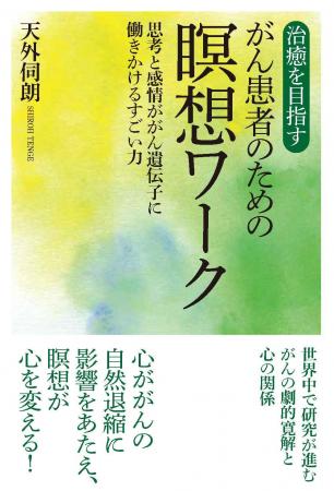 書籍『治癒を目指すがん患者のための瞑想ワークutf-8
