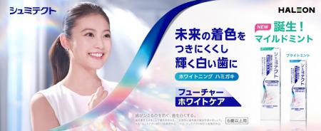 10年連続ハミガキ売上No.1*1ブランド「シュミテクト」