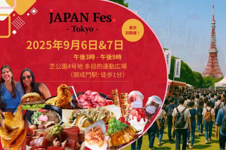 ニューヨーク発日本食フードフェス『JAPAN Fes』、東