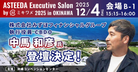 株式会社みずほフィナンシャルグループ 執行役員 CBDO