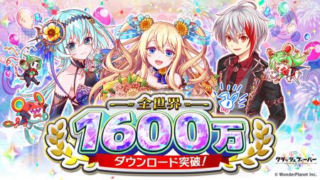 クラッシュフィーバー、全世界1600万ダウンロード突破 クラッシュフィーバー、全世界1600万ダウンロード突破