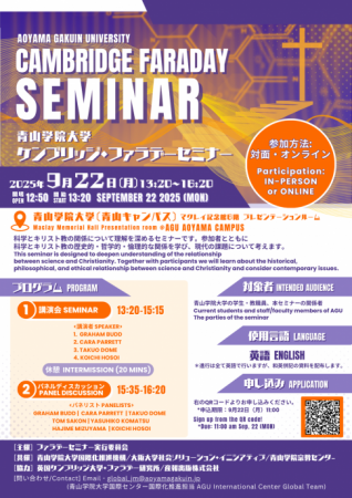【青山学院大学】＜2025年9月22日(月)開催＞ケンutf-8