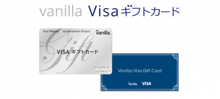 Visaギフトカード、Visa e ギフトが自治体施策に採用 Visaギフトカード、Visa e ギフトが自治体施策に採用