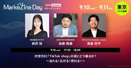 【3社登壇】株式会社アドブシ、9月10日(水)「MarkeZin