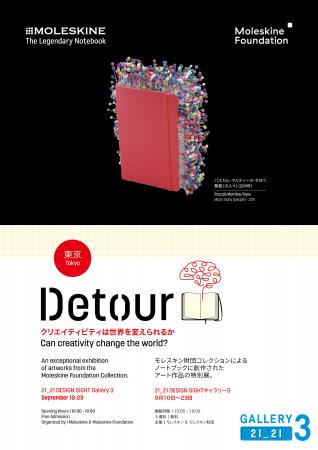 モレスキンとモレスキン財団による巡回展『Detour』が モレスキンとモレスキン財団による巡回展『Detour』が
