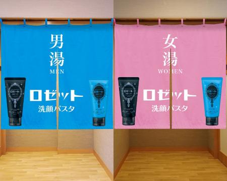 「ロゼット洗顔パスタ」が温浴施設とコラボ!新商品が 「ロゼット洗顔パスタ」が温浴施設とコラボ!新商品が