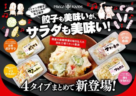 プレコフーズ　一般向けに国産野菜と自家製マヨネーズ