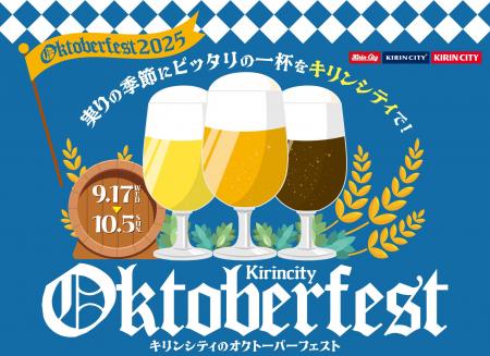 ビアレストラン キリンシティで、初の「キリンシティ