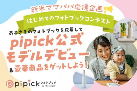 お子さまのスマホ写真がモデルデビューのきっかけに。