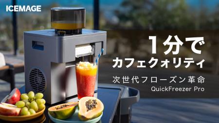 1分で完成!ひんやり美味しいフローズン/かき氷を簡 1分で完成!ひんやり美味しいフローズン/かき氷を簡
