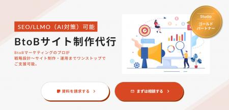 新サービス『AI対策もできるBtoB特化サイト制作』を正 新サービス『AI対策もできるBtoB特化サイト制作』を正