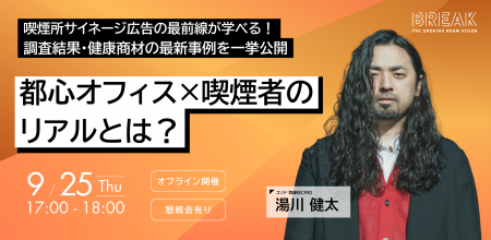 【オフラインセミナー開催｜9/25(木) 17:00-18:00】調
