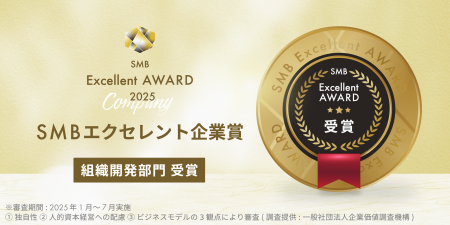 ディスカバリーズ株式会社、SMB エクセレント企業賞 
