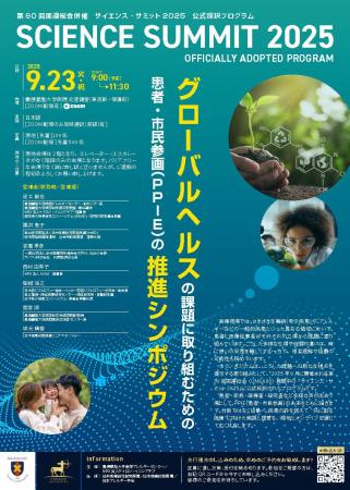 「疾患を超え、立場を超えて」--多様な声が響き合う日