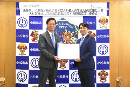 KIZASHI、徳島県小松島市と「生成AIの活用による人材 KIZASHI、徳島県小松島市と「生成AIの活用による人材