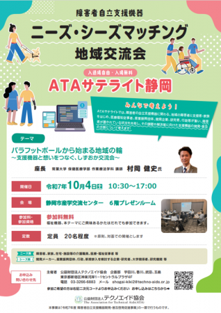 障害者自立支援機器 ニーズ・シーズマッチング地域交 障害者自立支援機器 ニーズ・シーズマッチング地域交