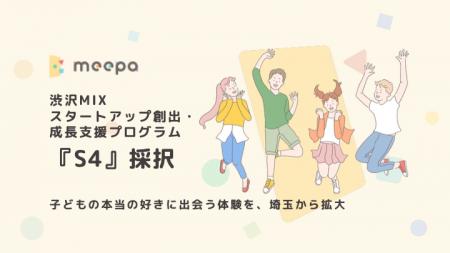 株式会社meepa、埼玉県主催「渋沢MIX スタートアップ