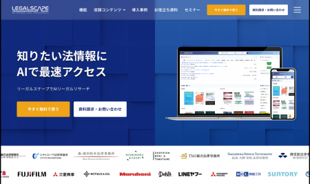 Legalscape、サービスサイトを大幅リニューアル! Legalscape、サービスサイトを大幅リニューアル!