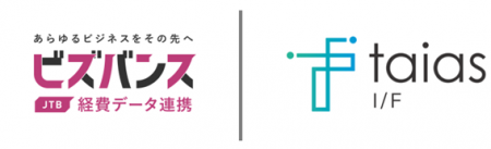 JTBグループの経費データ連携プラットフォーム「ビズ