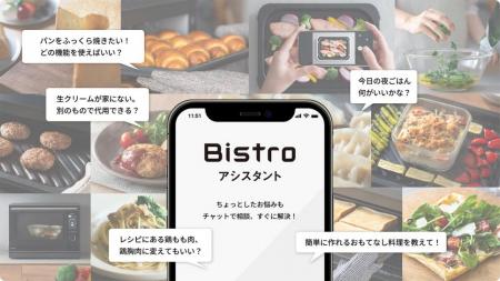 料理の悩みに、AIが寄り添う時代へ　業界初の生utf-8