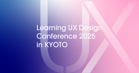 UXデザインの学び方について無料カンファレンスutf-8