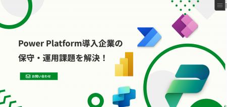 Power Platform導入後のあるある課題を解決します！
