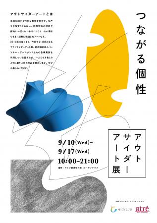 アトレ新浦安「第21回アウトサイダーアート展」9utf-8 アトレ新浦安「第21回アウトサイダーアート展」9utf-8
