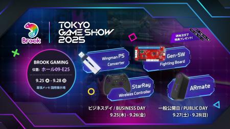 BROOK GAMING、2025年東京ゲームショウで驚愕のutf-8