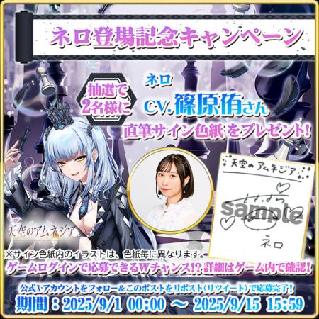 スマホRPG「天空のアムネジア」で声優「篠原侑」utf-8