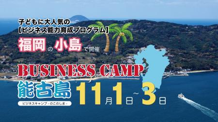【早期割引残り2組】大人気の子供向け経営学習イベン