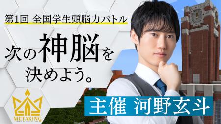 【次世代頭脳バトル】東大医学部の神脳×京大マイクラ