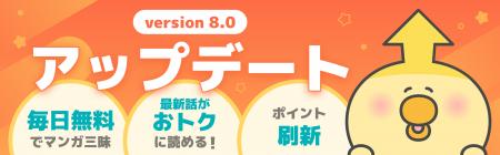 マンガUP!がもっとお得にリニューアル&新機能でい マンガUP!がもっとお得にリニューアル&新機能でい