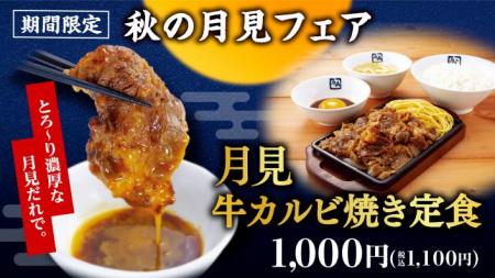 【牛角焼肉食堂】秋限定！フードコートで楽しむ“utf-8
