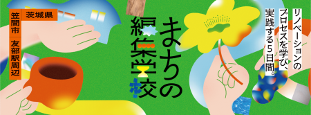 茨城県笠間市にて、友部駅周辺エリアの空き家・空き店 茨城県笠間市にて、友部駅周辺エリアの空き家・空き店