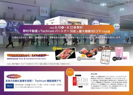 タクテック、【国際物流総合展2025 第4回INNOVATION E