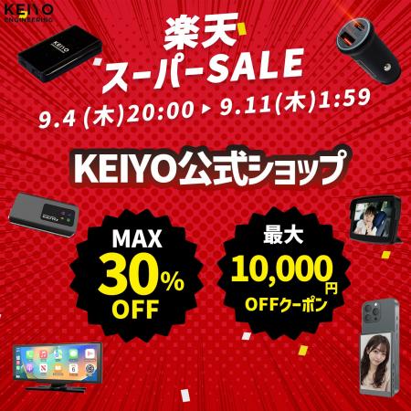 楽天スーパーSALE開催！KEIYOの車載エンタメグッズや