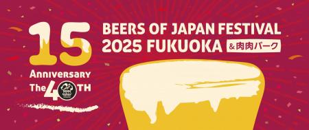 【開催15周年】累計93万人超が来場した福岡の秋の風物