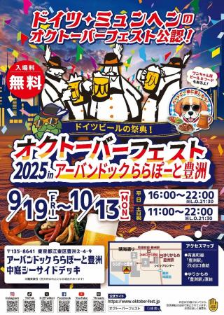 ドイツから海を越えて乾杯!「オクトーバーフェスト20 ドイツから海を越えて乾杯!「オクトーバーフェスト20