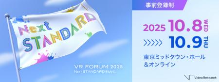 10月8日(水)・9日(木)開催　ビデオリサーチ主催utf-8